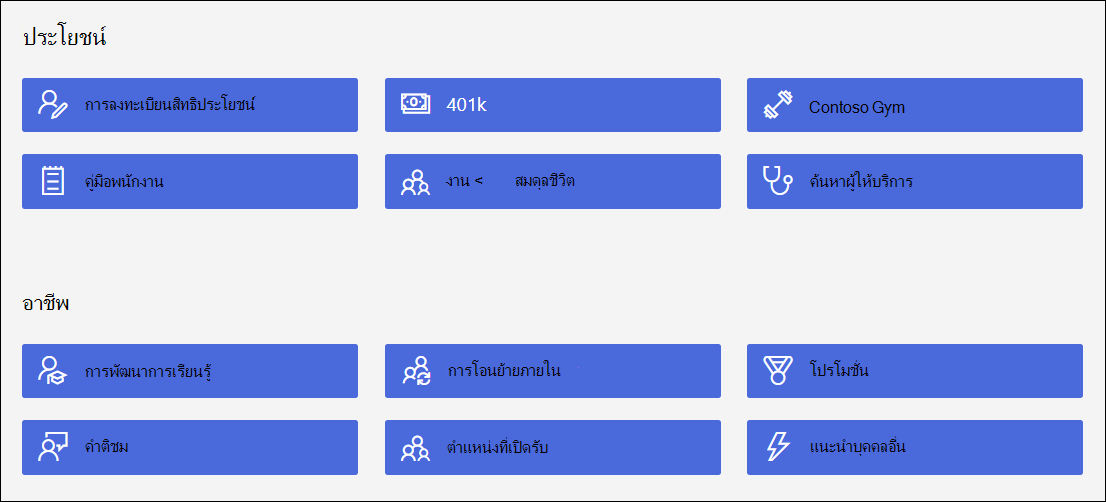 หน้าจอลิงก์ด่วนใหม่