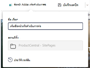 กล่องชื่อเรื่องบนแถบคําสั่ง