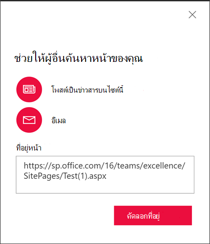 ตัวเลือกเพื่อช่วยให้ผู้อื่นค้นหาหน้าของคุณ