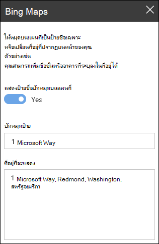 กล่องเครื่องมือ Web Part สําหรับ Bing Maps