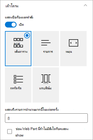 เลือกรูปแบบเค้าโครงที่คุณต้องการ