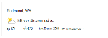 Webpart สภาพอากาศ