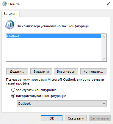 Вікно властивостей "Пошта" з параметрами додавання або вилучення профілю облікового запису Outlook