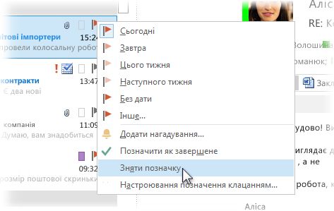 Команда «Зняти позначку» в контекстному меню у списку повідомлень