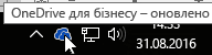 Піктограма "OneDrive для бізнесу" на панелі завдань