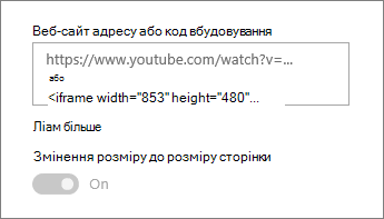 Вставлення URL-адреси відео або коду вбудовування в поле