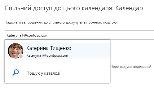 Знімок екрана: діалогове вікно "Спільний доступ до цього календаря"