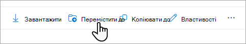 На панелі завдань виберіть пункт Перемістити до.