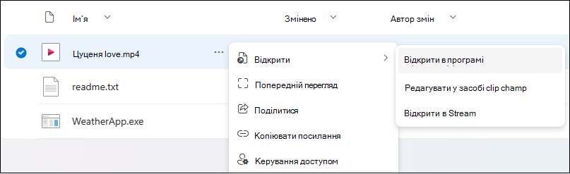 Відкриття файлу в класичному файлі за допомогою програми