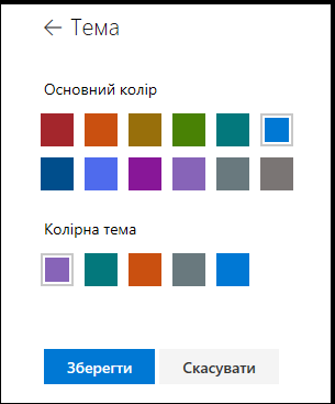 Настроювання кольорів теми сайту SharePoint