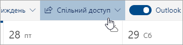 Знімок екрана кнопки «Поділитися»