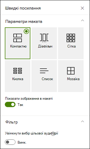 Область властивостей із додатковими параметрами для вибраного макета.