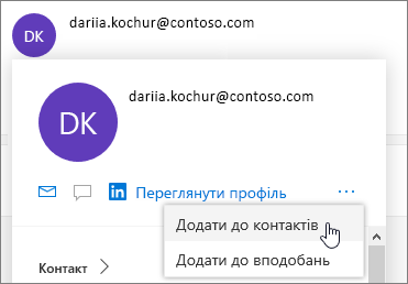 Клацніть три крапки й виберіть "Додати до контактів"