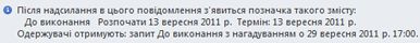 Інформаційна панель для повідомлення з нагадуваннями ''До виконання''