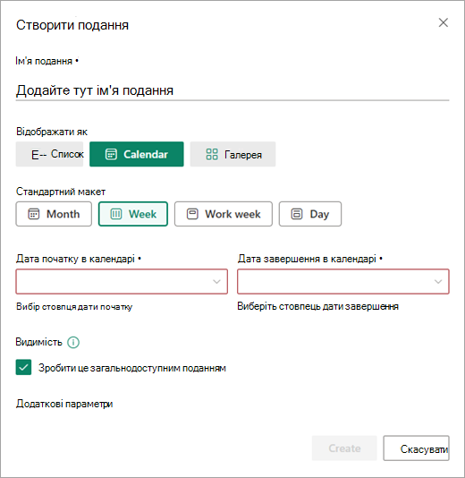 Скористайтеся діалоговим вікном Створення подання, щоб додати параметри календаря.