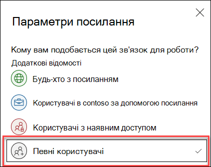 Параметр посилання у OneDrive із виділеним параметром "Певні користувачі".