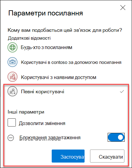 Параметр блокування завантаження OneDrive у настройках посилання