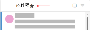 显示“邮件”窗格标题中指向文件夹标题的箭头的屏幕截图