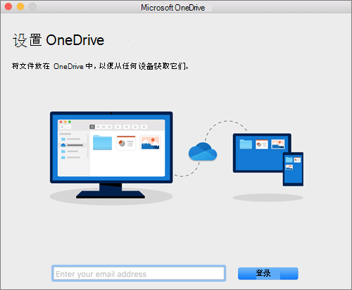 OneDrive 安装的第一个页面的屏幕截图