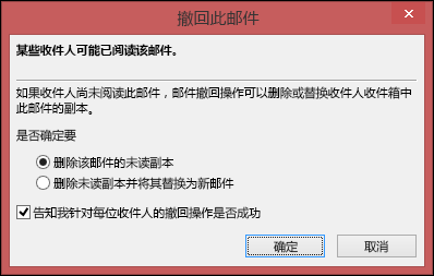 “撤回该邮件”框
