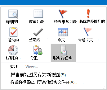 单击“任务”，然后在“当前视图”中选择一个选项。