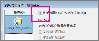 从发送/接收组中删除帐户