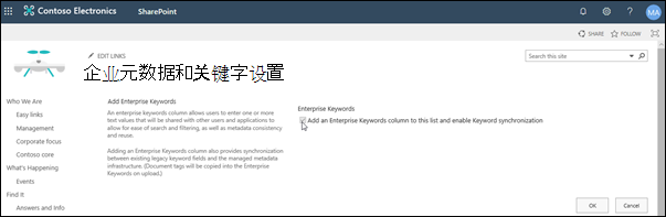 企业元数据和关键字 (keyword) 设置