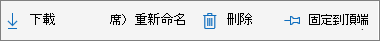 刪除、下載及重新命名命令