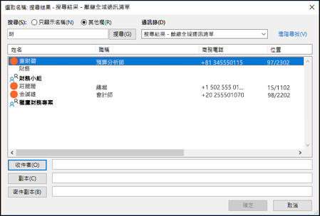 您可以在傳送郵件時選取聯繫人群組。
