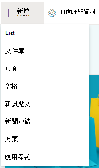 將新專案新增至 SharePoint 網站