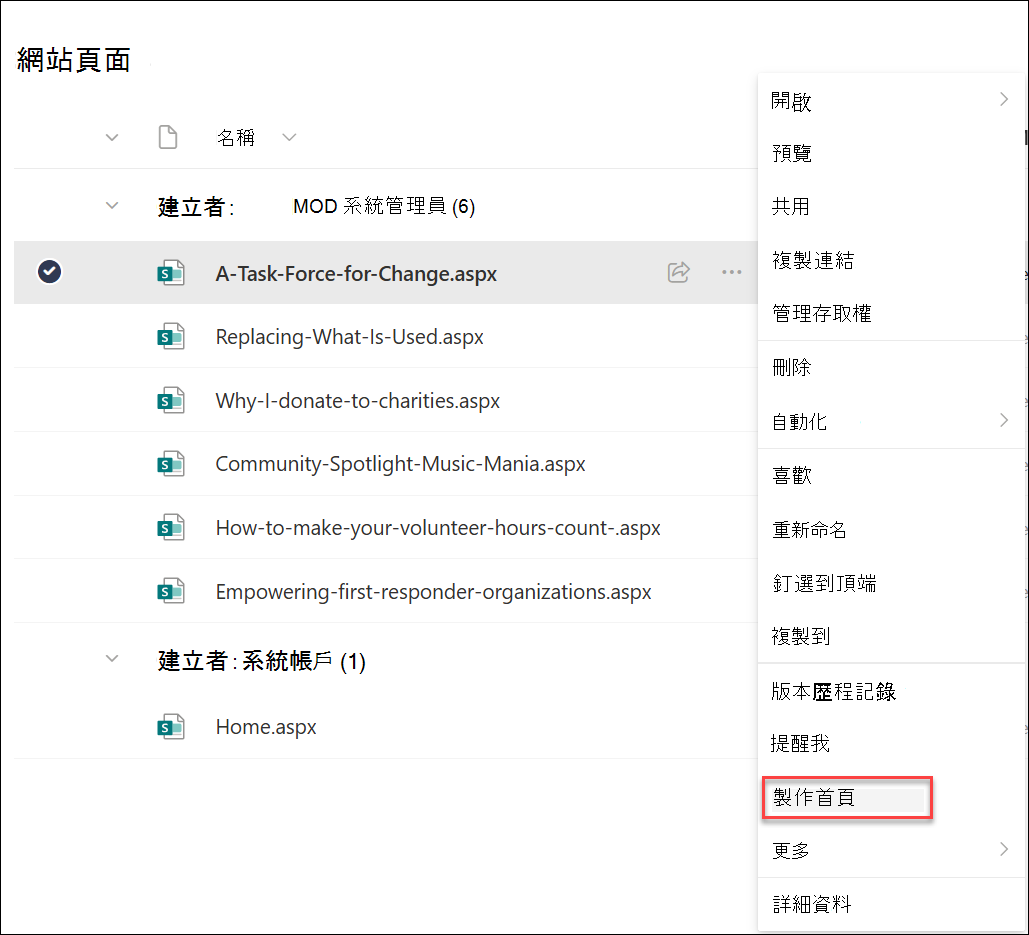 [設為首頁] 的螢幕快照