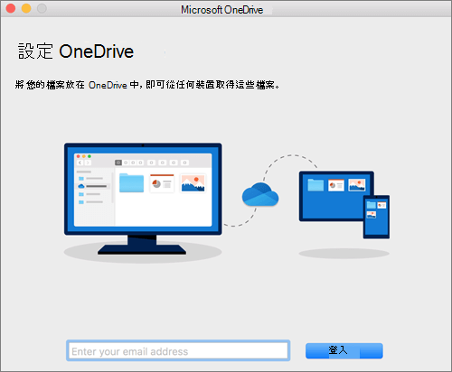 OneDrive 設定中第一個頁面的螢幕擷取畫面