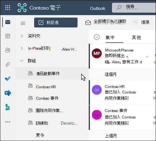 在 Outlook 中Microsoft 365 群組