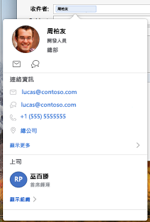 Outlook 行事曆中的聯繫人卡片