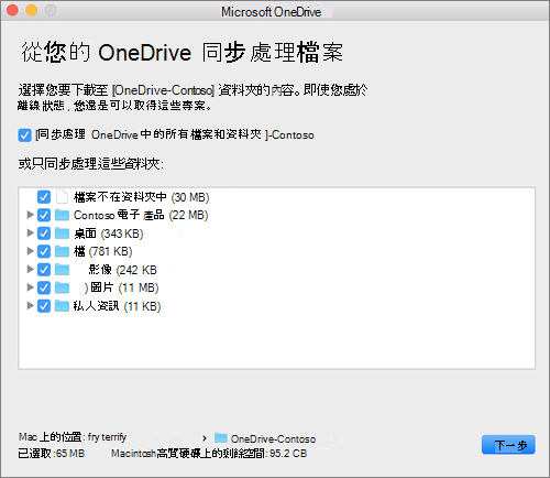 選取要同步處理哪些資料夾或檔案的 OneDrive 設定功能表螢幕快照。