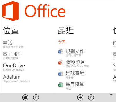 Office 中心