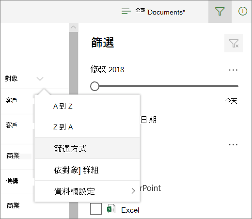 按兩下 [篩選依據] 開啟篩選面板