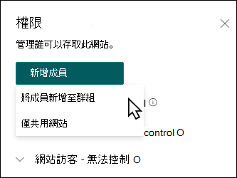 [新增成員] 窗格預覽