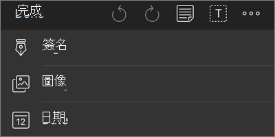 iOS 版 OneDrive PDF 標記導覽功能表的更多選項