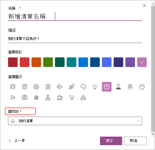 在 SharePoint 中自定義清單選項的螢幕快照。