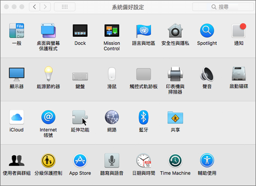 Mac 版系統偏好設定的螢幕擷取畫面