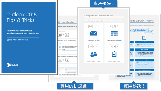 Outlook 2016 祕訣與技巧電子書封面，內頁顯示一些祕訣