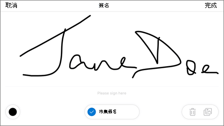 iOS 版 OneDrive PDF 標記簽名方塊和選項