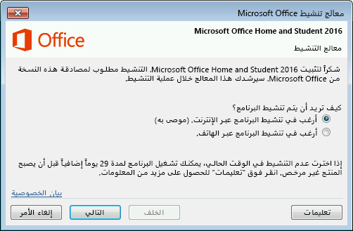 عرض معالج تنشيط Microsoft Office