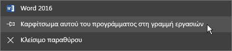 Επιλέξτε "Καρφίτσωμα αυτού του προγράμματος στη γραμμή εργασιών"