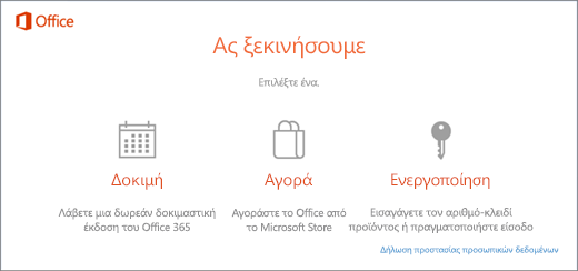 Στιγμιότυπο οθόνης που εμφανίζει τις προεπιλεγμένες επιλογές δοκιμής, αγοράς ή ενεργοποίησης για έναν υπολογιστή που παρέχεται με προεγκατεστημένο το Office.