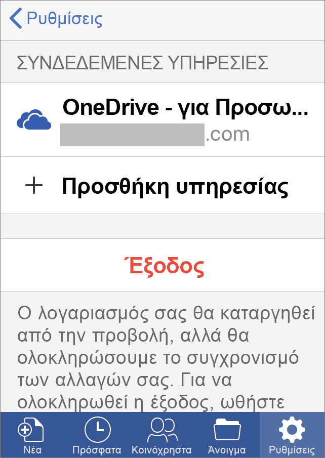 Εμφανίζει την επιλογή "Έξοδος" στο Office για iOS