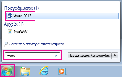 Αναζήτηση για τις εφαρμογές του Office στα Windows 7