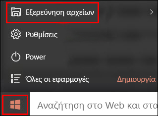 Εξερεύνηση αρχείων