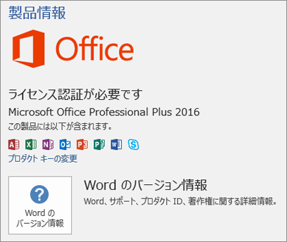 ボリューム ライセンス版の Office の Backstage ビューを示しています